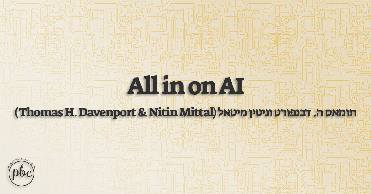All in on AI סיכום הספר - PBC