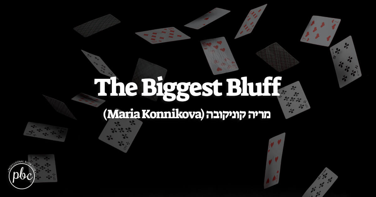 The Biggest Bluff סיכום הספר PBC