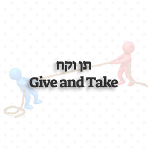 סיכום הספר תן וקח Give and Take מאת אדם גרנט (Adam Grant)